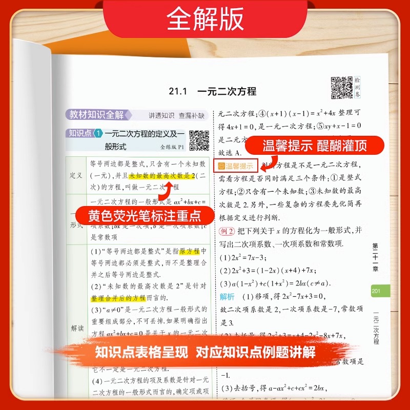 2025版5年中考3年模拟七八九年级上下册53语文数学英语物理化学生物历史政治地理课本全练全解同步练习册单元总复习辅导资料五三