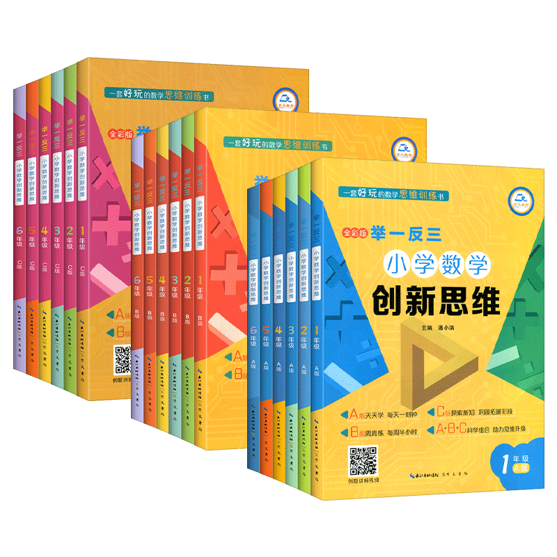 举一反三小学数学创新思维三四五六一二年级ABC版上下册全套123456年级奥数教程从课本到奥数思维强化训练专项应用题竞赛题天天练