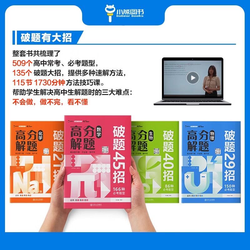 2026高分解题数学物理化学生物高一二三全国通用高中总复习全解资料模拟题同步教辅题型专练解题方法与技巧学霸提分训练辅导资料
