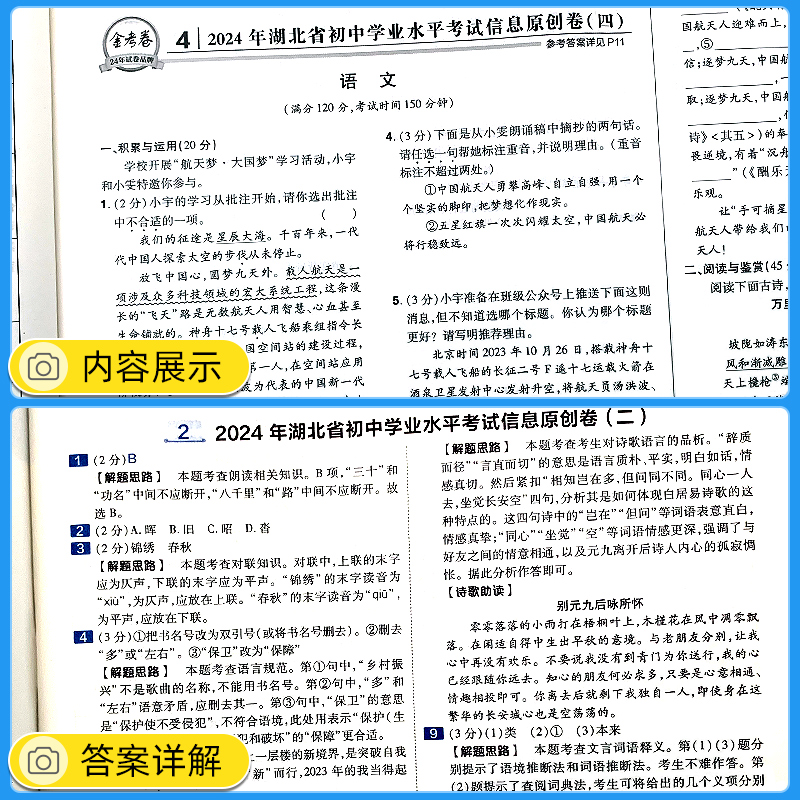 2024版 湖北中考45套汇编语数英物化全套5本湖北专版金考卷特快专递中考真题汇编语文数学英语物理化学初中九年级中考题必刷压轴题 - 图2