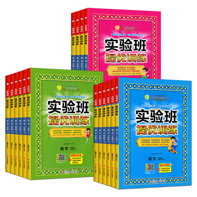2025实验班提优训练1-6年级上册