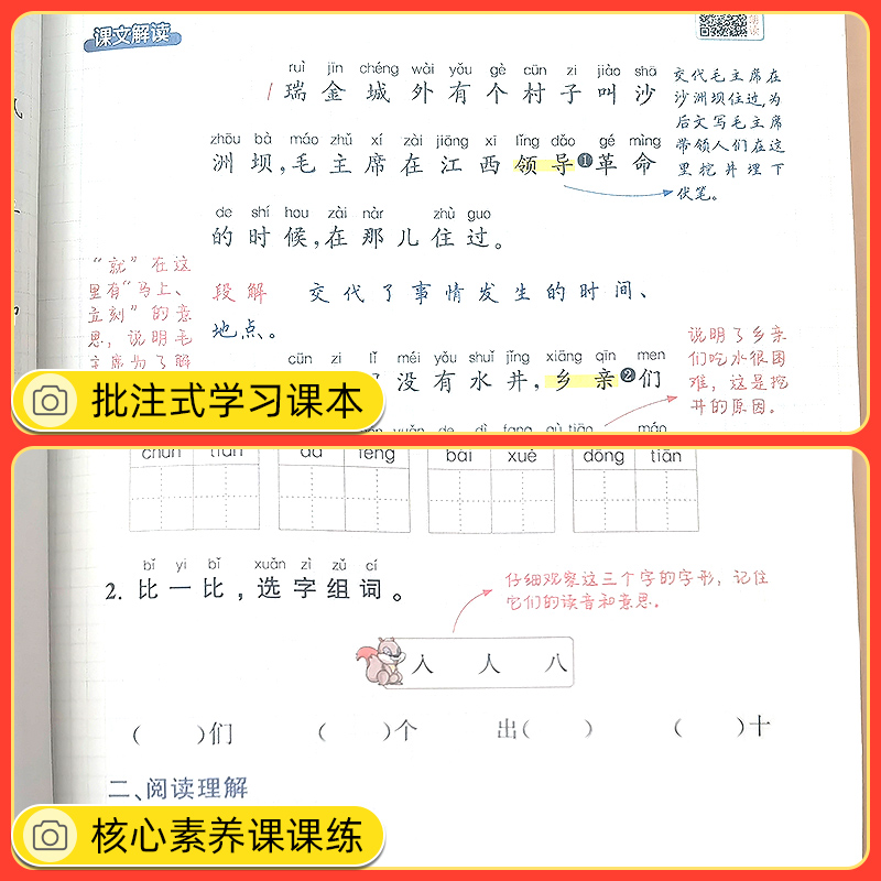 笔记侠同步课堂笔记教材解读一二三四五六年级下册上册语文人教版小学让123456课本讲解全解全析辅导资料思维导图预习训练本真图书 - 图1