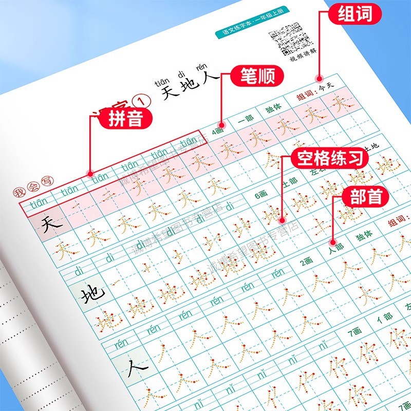 2024新版星空猫语文同步练字帖视频教学一二三四五六年级上下册课本同步字帖本人教版1-6年级小学生专用每日一练楷书硬笔书法练习