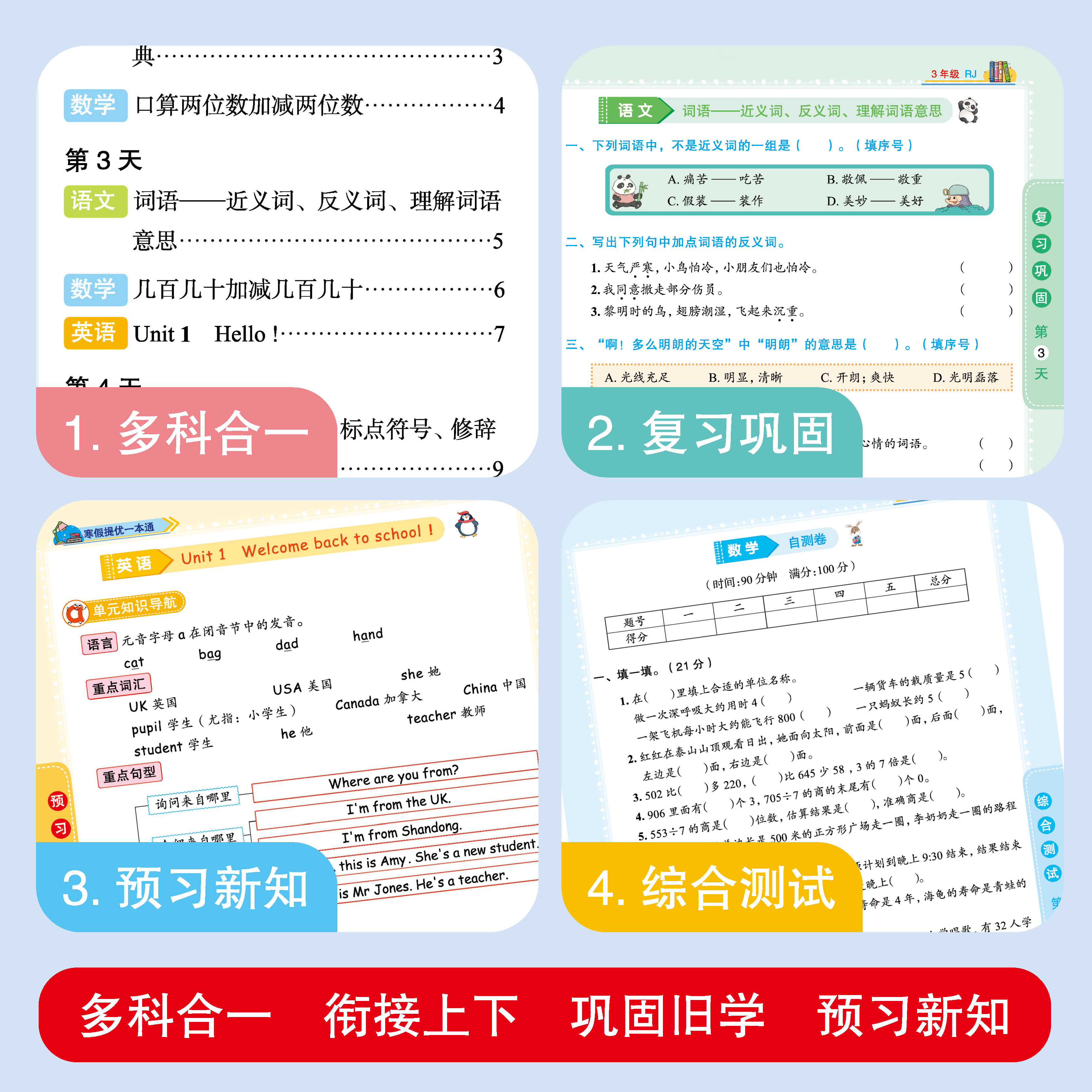 寒假提优一本通预复习2024小学一年级二年级三年级上册下册寒假衔接作业语文数学英语人教版同步专项训练习册题每日一练强化练习册