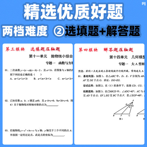 2026版核心考点中考数学武汉中考数学真题汇编初中三试题精选模拟卷名校学典九下压轴题专题阶梯训练湖北中考数学复习资料送答案 - 图2