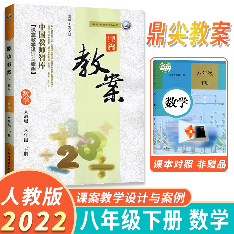 鼎尖教案初中数学 七7八8九9年级上下册人教北师大湘教华东师大冀教沪科苏科青岛版初一二三教资面试说课教学设计课件教参教师备课 - 图2