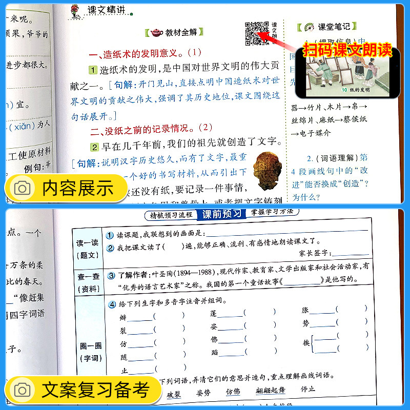 2026春奇迹课堂一二三四五六年级下语文数学英语人教PEP北师版 小学123456下册部编版同步教材完全解读全解全析世纪英才教程辅导书