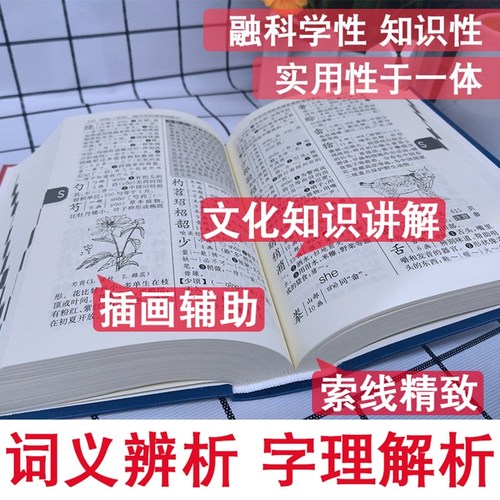 现货2023新版新编学生字典第2版人教社辞书研究中心编第二版新华字典小学生专用一年级便携词语字典人民教育新版1-6年级词典工具书