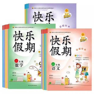 【老师推荐】1-6年级暑假作业快乐假期