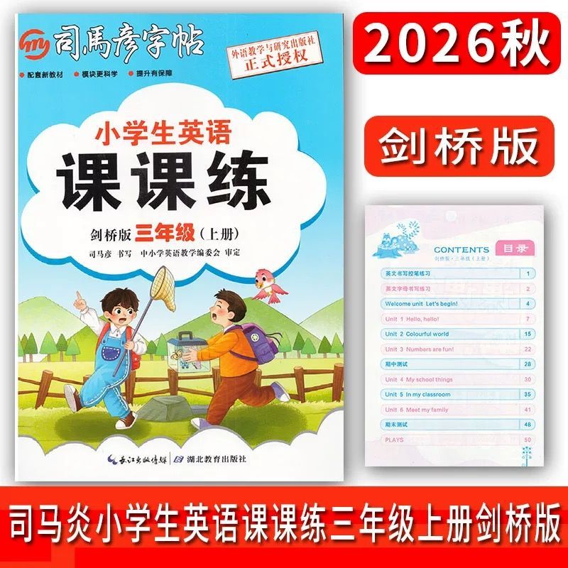 司马彦剑桥版三四五六年级上册英语课课练课本配套英语单词句子默写描红临摹版英语练字帖武汉专用JOIN小学生英语课堂练习专项训练