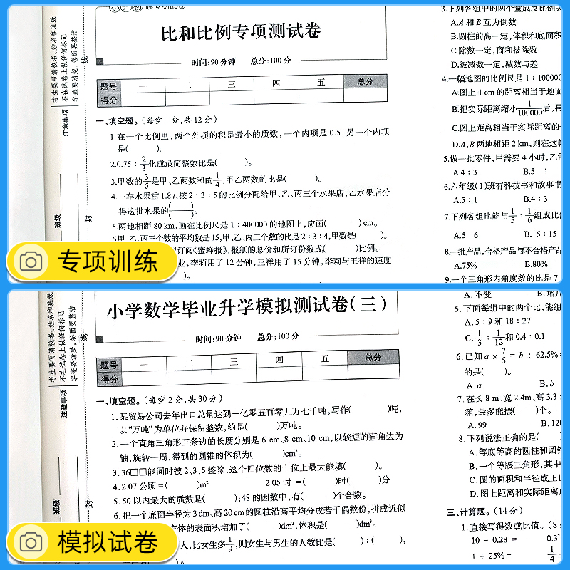 2024年小升初全真模拟试卷语文数学英语人教版 小学毕业升学总复习初一分班卷培优冲刺满分测试卷名校招生卷模拟期末专项训练卷子