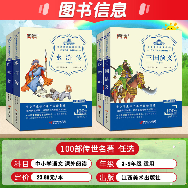 快乐读书吧九年级简爱儒林外史老人与海青少年课外书中国古代国学珍藏版名著初中生9-15岁学生文学经典长篇小说范进中举学生