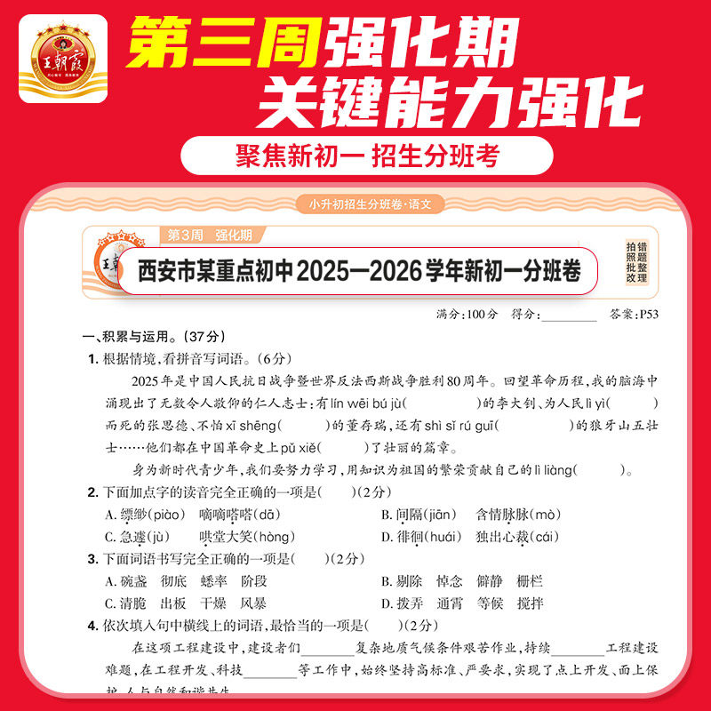 2026新版王朝霞小升初总复习小升初重点校毕业升学及招生分班押题卷语文数学英语六年级总复习书籍小升初刷题全国通用总复习