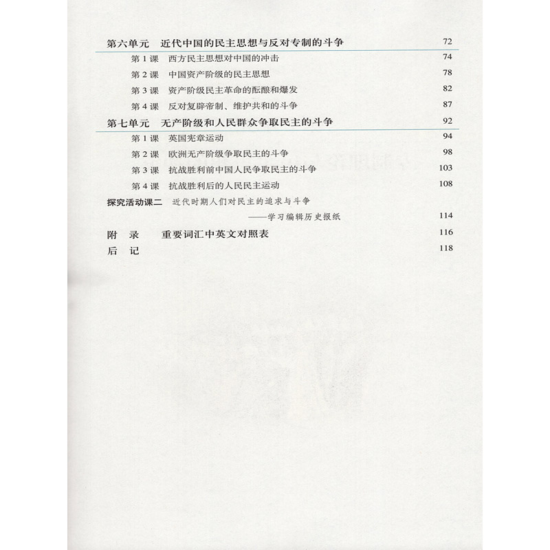 高中历史选修2近代社会的民主思想与实践人教版RJ选修二历史普通高中课程标准实验教科书新课本人民教育出版社高一高二高三历史-图1