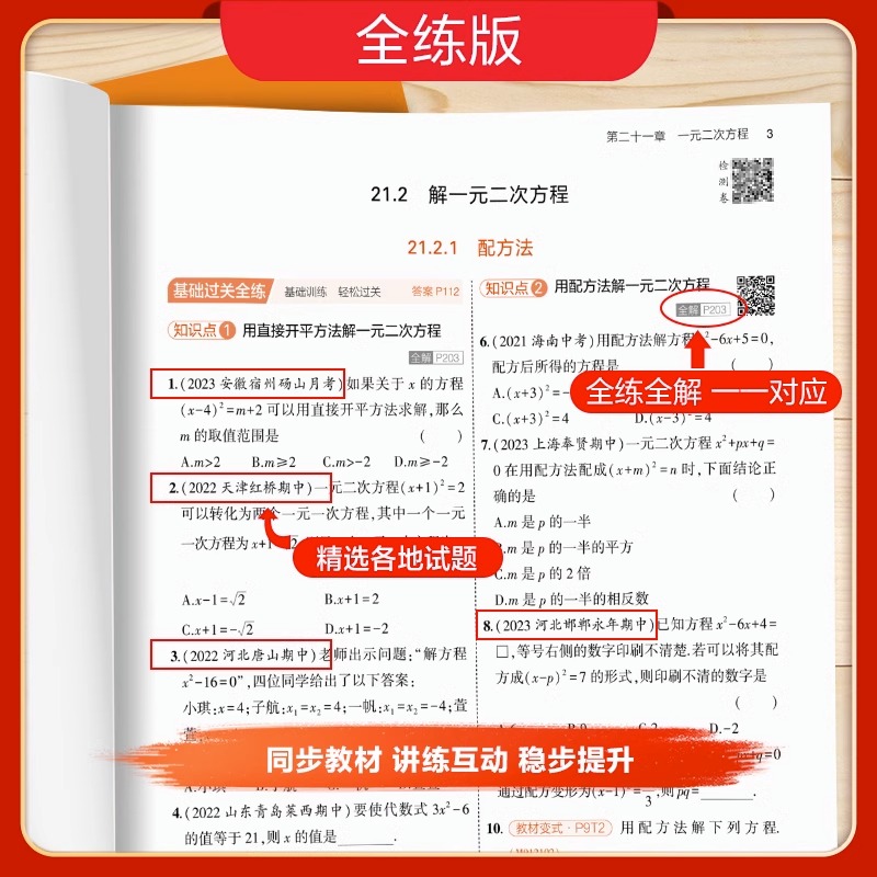 2025版5年中考3年模拟七八九年级上下册53语文数学英语物理化学生物历史政治地理课本全练全解同步练习册单元总复习辅导资料五三