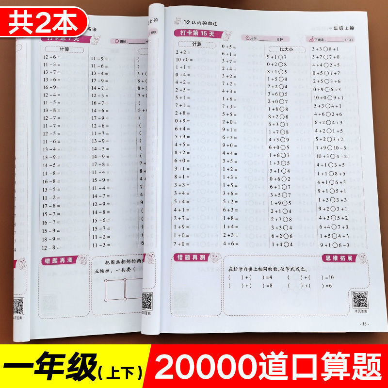 汉之简口算题10000道一年级二年级三四五六年级上册下册小学123456数学口算题卡计时测评练习册天天练口速算心算混合运算巧算训练-图0