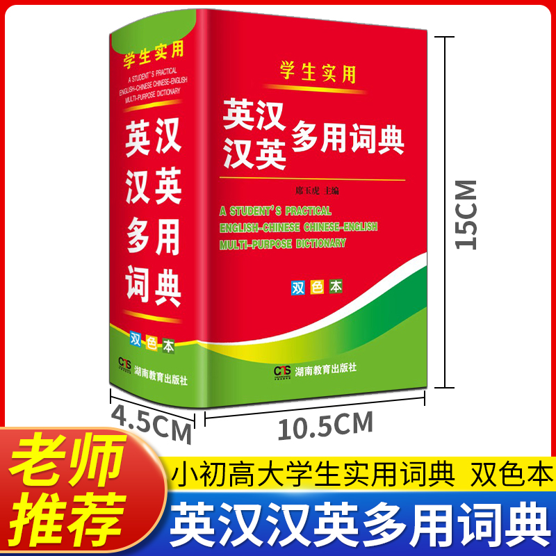 2024年新编双色本高中初中小学生专用实用新英汉词典汉英互译双解多全功能成语词典工具书大全新华现代汉语小字典2023便携朗文正版 - 图1