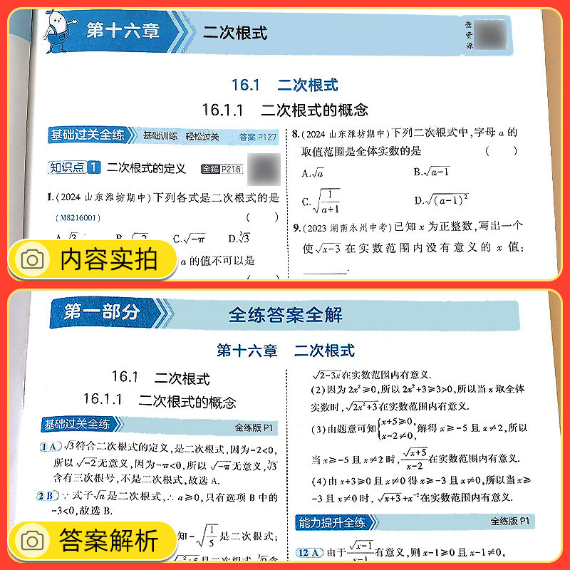 2025春53曲一线五年中考三年模拟八年级上册下册数学英语语文物理人教版RJ初中地理历史生物政治初二同步5年高考3年模拟全练全解版