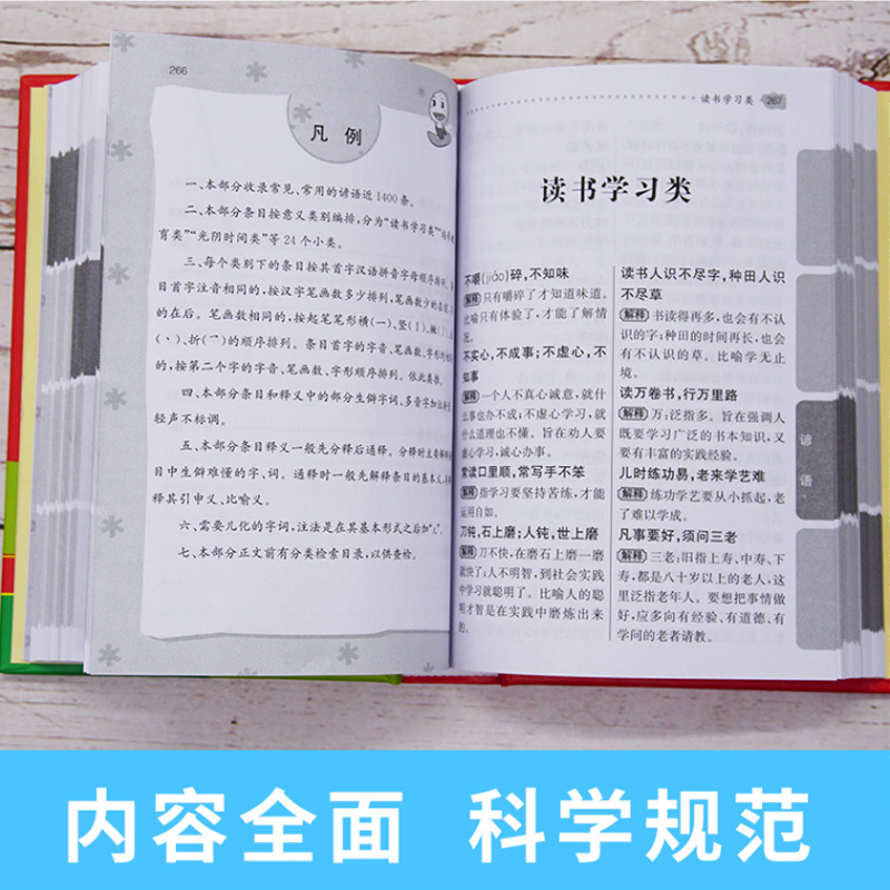 官方正版好词好句好段名人名言辞典 1600条名人名言1400条谚语1500条歇后语 诚博希望图书专营店 淘优券 官方正版好词好句好段名人名言辞典 1600条名人名言1400条谚语1500条歇后语 诚博希望图书专营店 淘优券
