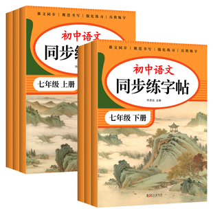 2026年初中语文同步练字帖
