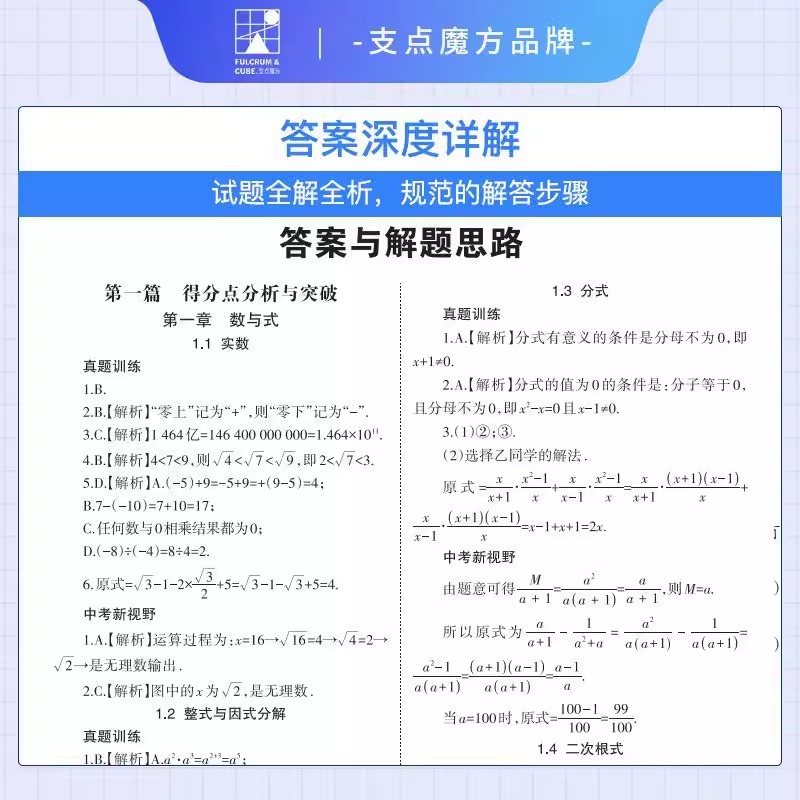 2024新中考必刷得分点全套语文数学英语物理化学生物道德与法治历史地理全国通用版中考试卷教辅视频解析考点帮初中数学必刷得分点