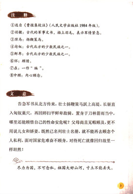 使用四年级朝读经典小学4年级全一册朝读经典培育和践行社会主义核心价值观学生读本上下册四年级武汉大学出版社经典素读 虎窝淘