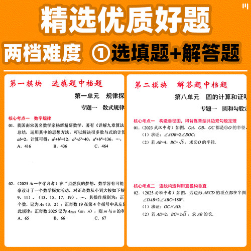 2026版核心考点中考数学武汉中考数学真题汇编初中三试题精选模拟卷名校学典九下压轴题专题阶梯训练湖北中考数学复习资料送答案 - 图1