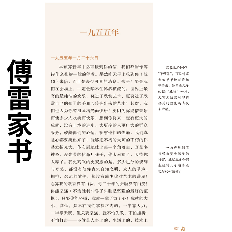 钢铁是怎样炼成的傅雷家书全2本初中正版原著8年级下册阅读文学丛书推荐初中八年级/统编语文教材配套阅读海底两万里世界名著人教-图2