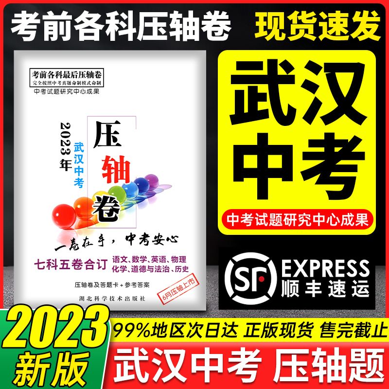 2024武汉中考押题卷勤学早安心卷湖北中考最后一卷押题卷数学语文英语物理化学政治中考夺分卷猜题卷复习题考前冲刺压轴题仿真试卷