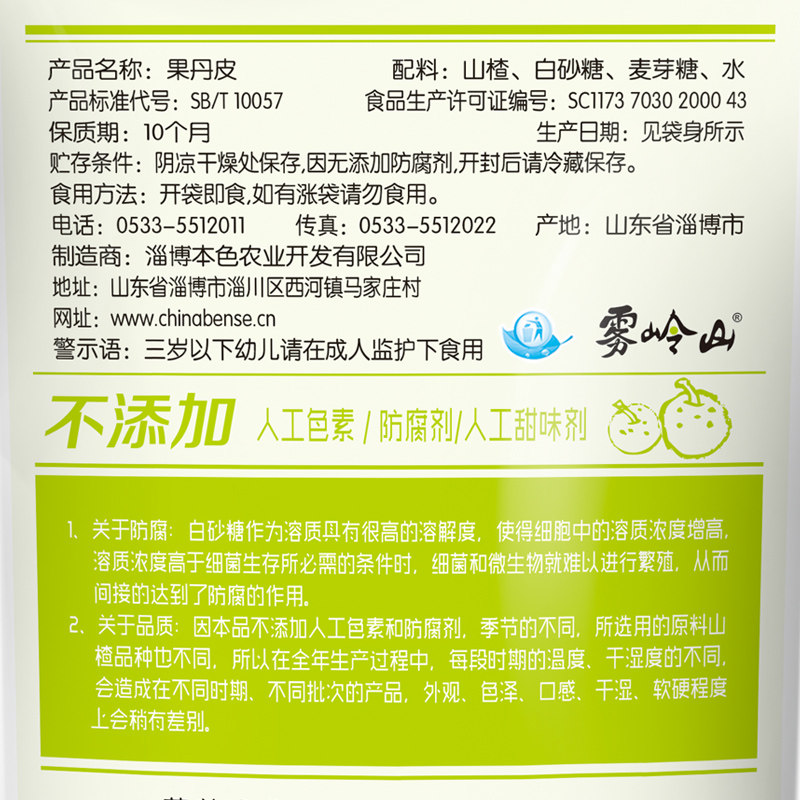 雾岭山本色糕无添加小时候*山楂卷 雾岭山山楂类制品