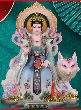 铭昌九尾狐娘娘胡九娘九姑娘摆件