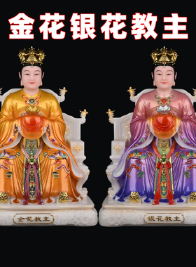 金花教主银花教主金花娘娘奶奶