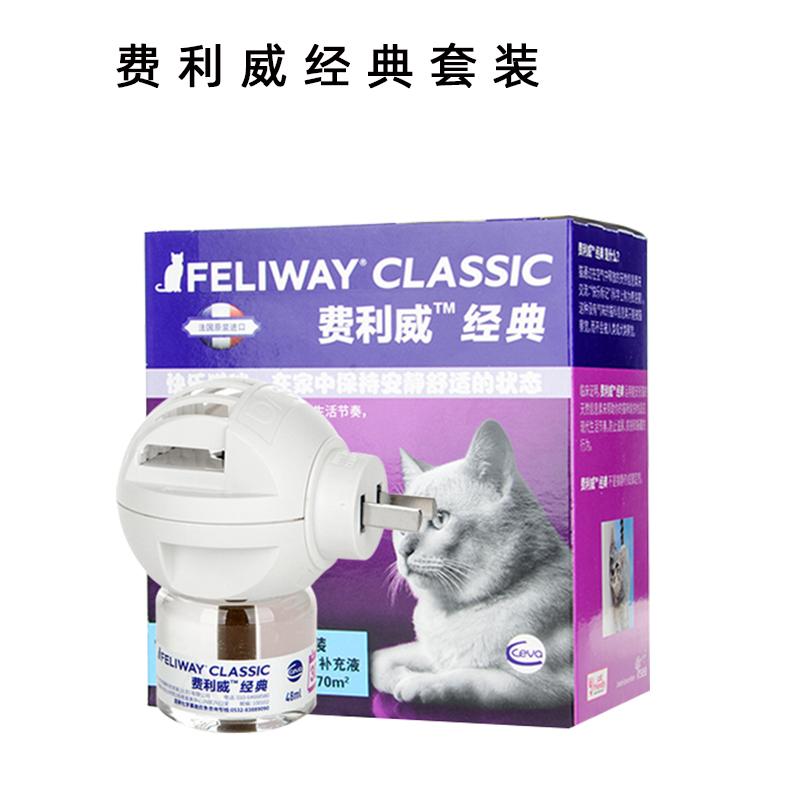 费利威feliway经典套装费洛蒙猫用安抚情绪舒缓猫咪信息素防应激 - 图2