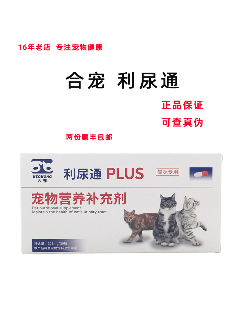 合宠利尿通宠物猫咪泌尿道系统护理保健剂尿频滴尿沙司多芬利石通 - 图2