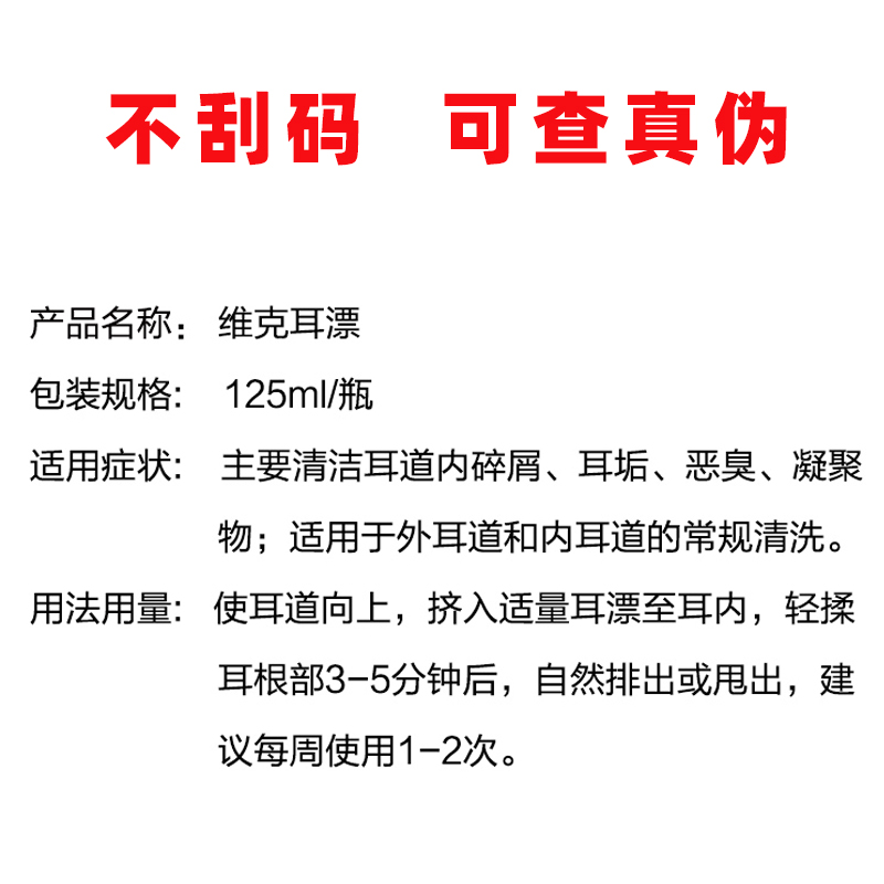 法国维克大耳漂60ml犬狗狗猫咪洗耳液耳螨滴耳油耳药耳道清洁 - 图2