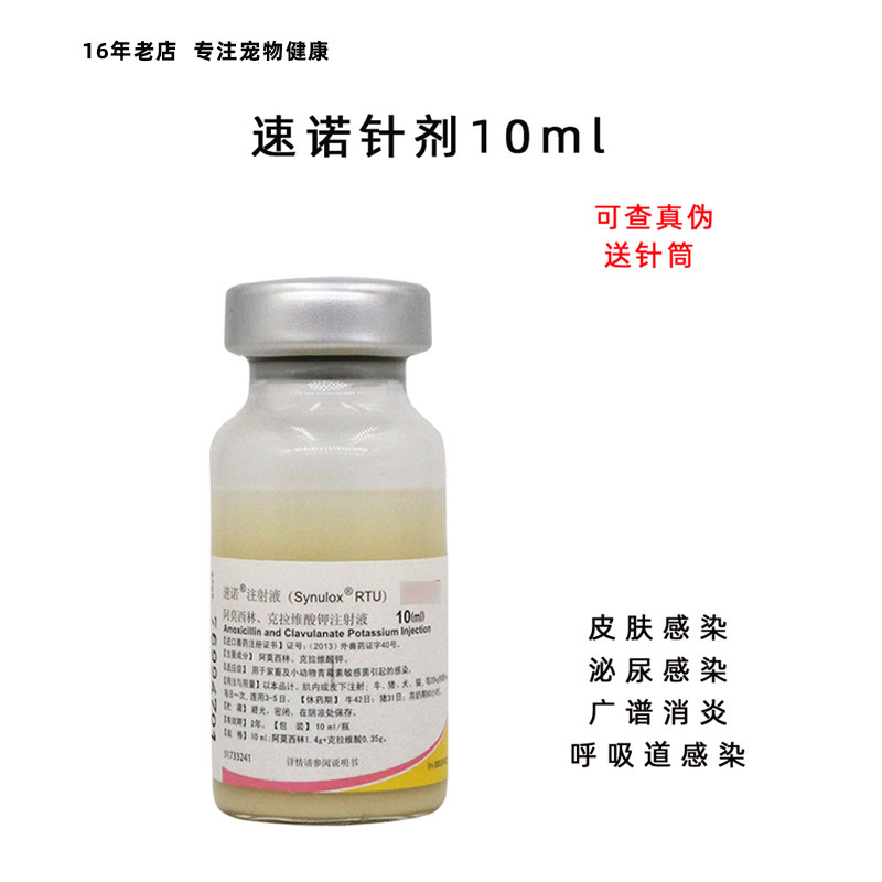 注射针剂宠物猫咪狗狗感冒咳嗽皮肤病泌尿道猫鼻支伤口呼吸道