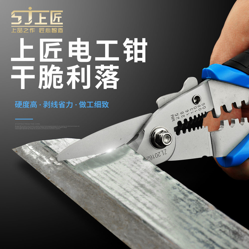 上匠多功能电工剪线钳剥线钳压线钳7寸8寸电工剪刀多用电线钳_虎窝淘