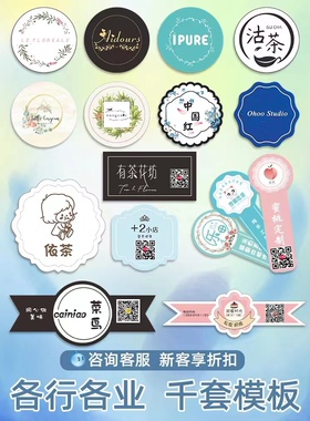 不干胶广告贴纸定制透明标签卷标设计不粘胶logo印刷奶茶防水商标