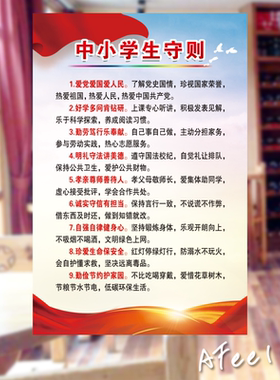 中小学生守则海报背胶贴校园教室班级防水贴纸布置骤图墙贴纸