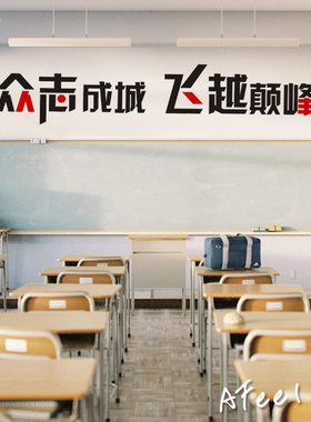 小学初中班级文化励志墙贴