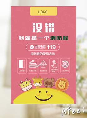 消火栓使用方法消防安全提示牌灭火器标识说明警示牌贴纸装饰遮挡