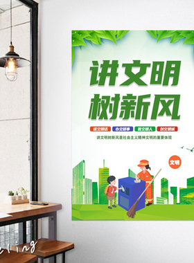 创建文明城市宣传海报