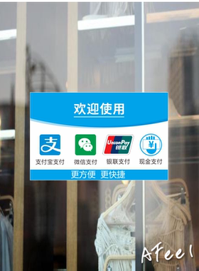 定制二维码扫码微信支付宝支付贴纸桌面贴橱窗贴收银标识贴Y14