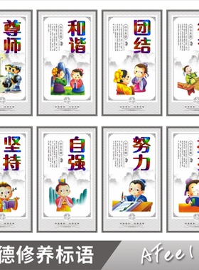 道德修养中华传统美德校园墙贴纸