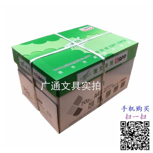 APP清风复印纸A4纸70克a4纸A3原木浆电脑打印纸办公图文整箱包邮 - 图3