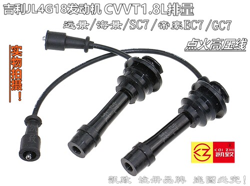 适配吉利4G18远景海景SC7GC7帝豪EC7/CVVT1.8L凯致点火分缸高压线 - 图0