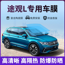 Volkswagen Way View L Car Cling Film Sun Explosion Film Full Car Insulation Film Front Shield Skylight Glass Cling Film Sunscreen Sunscreen