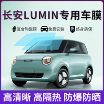Long Anglutinous Corn LUMIN Auto Cling Film Front Gear Glass Explosion Proof Insulation Film Windows Privacy Sunscreen Full Car Film