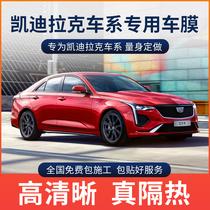 Suitable for Cadillac CT5XT6CT6XT5CT4XT4 thermal insulation film front gear anti-explosion film full car glass adhesive film