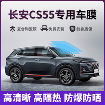 Changan CS55plus Car Cling Film Sun Anti-Explosion Film Full Car Insulation Film Front Shield Skylight Glass Sunscreen Cling Film